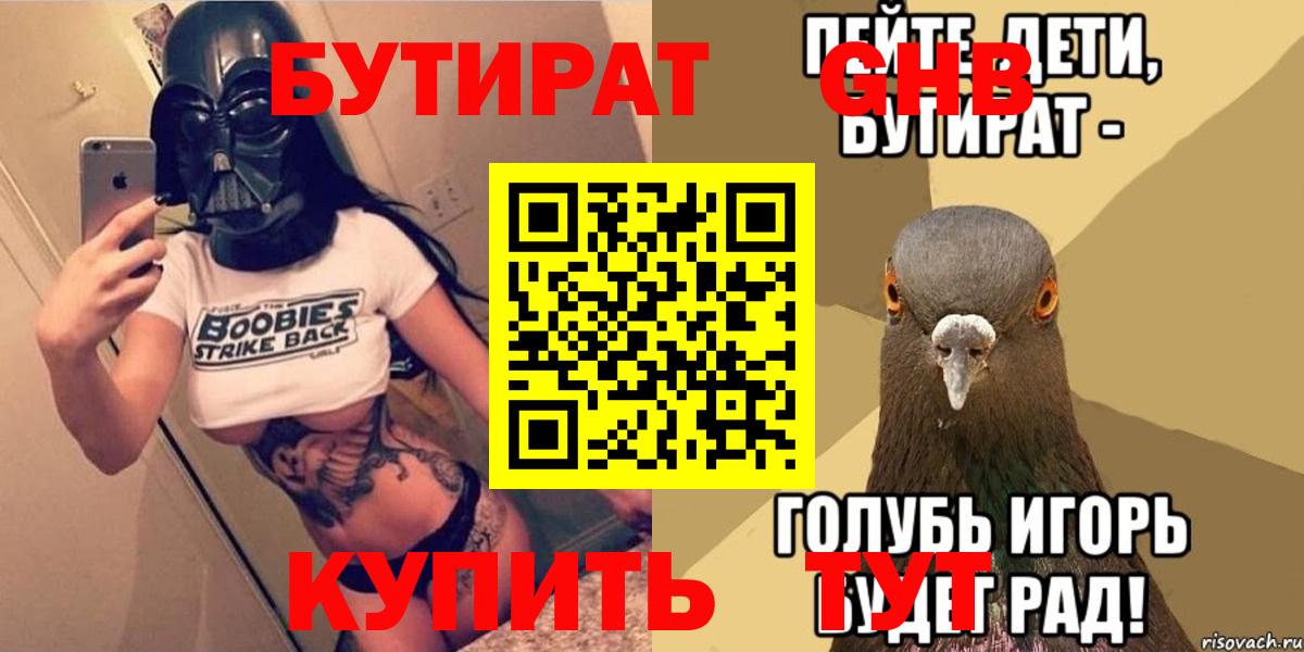 Бутират BDO Кириши