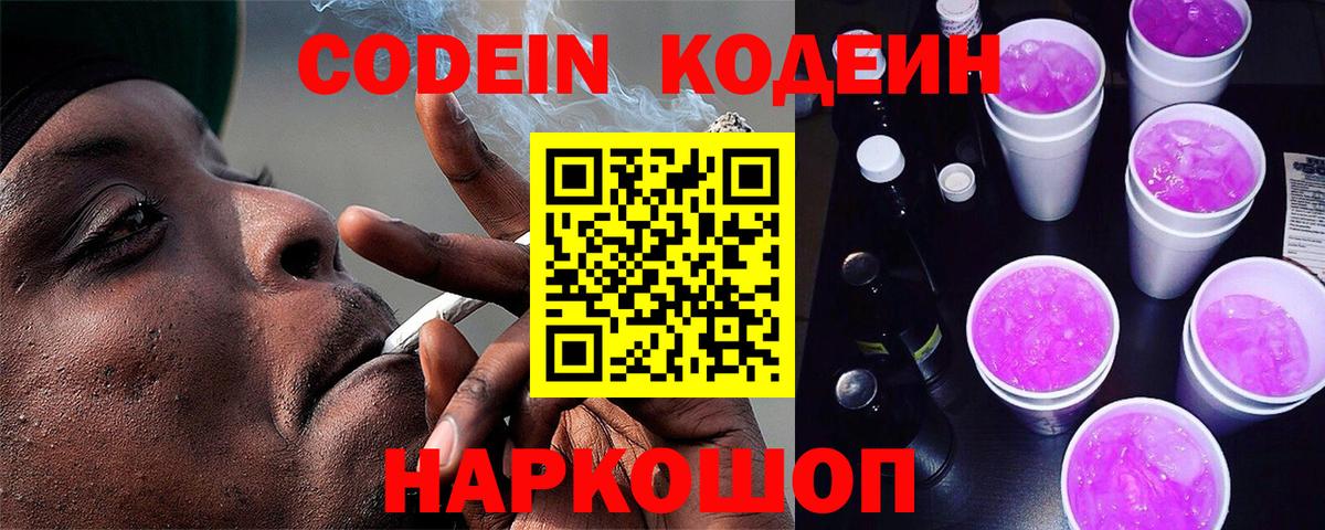 Codein напиток Lean (лин)  Вход с VPN  Кодеиновый сироп Lean напиток Lean (лин)  Кириши 