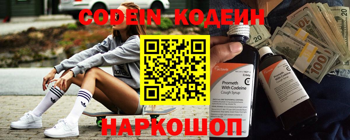 Codein напиток Lean (лин) Кириши