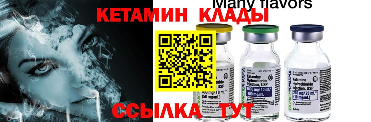 КЕТАМИН VHQ Кириши