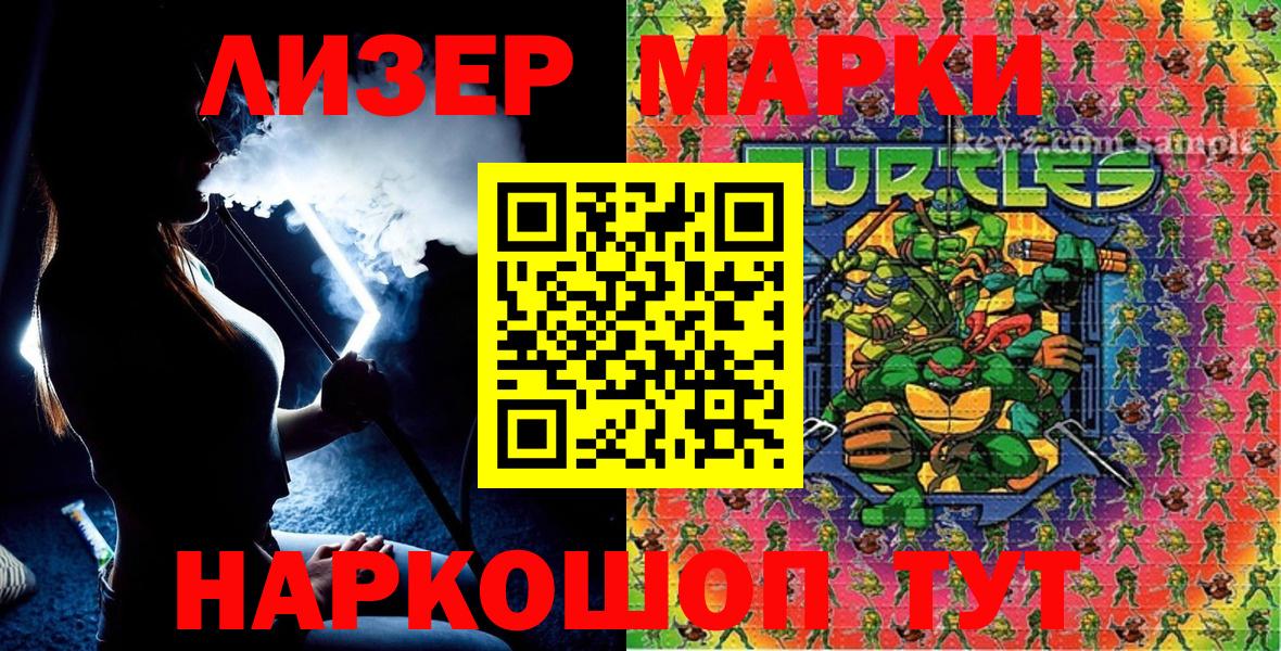 Марки 25I-NBOMe 1,8мг Кириши